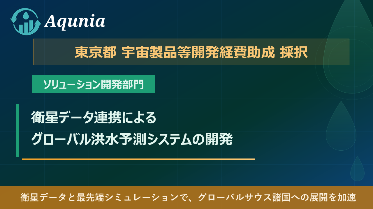 aqunia 東京都宇宙 en