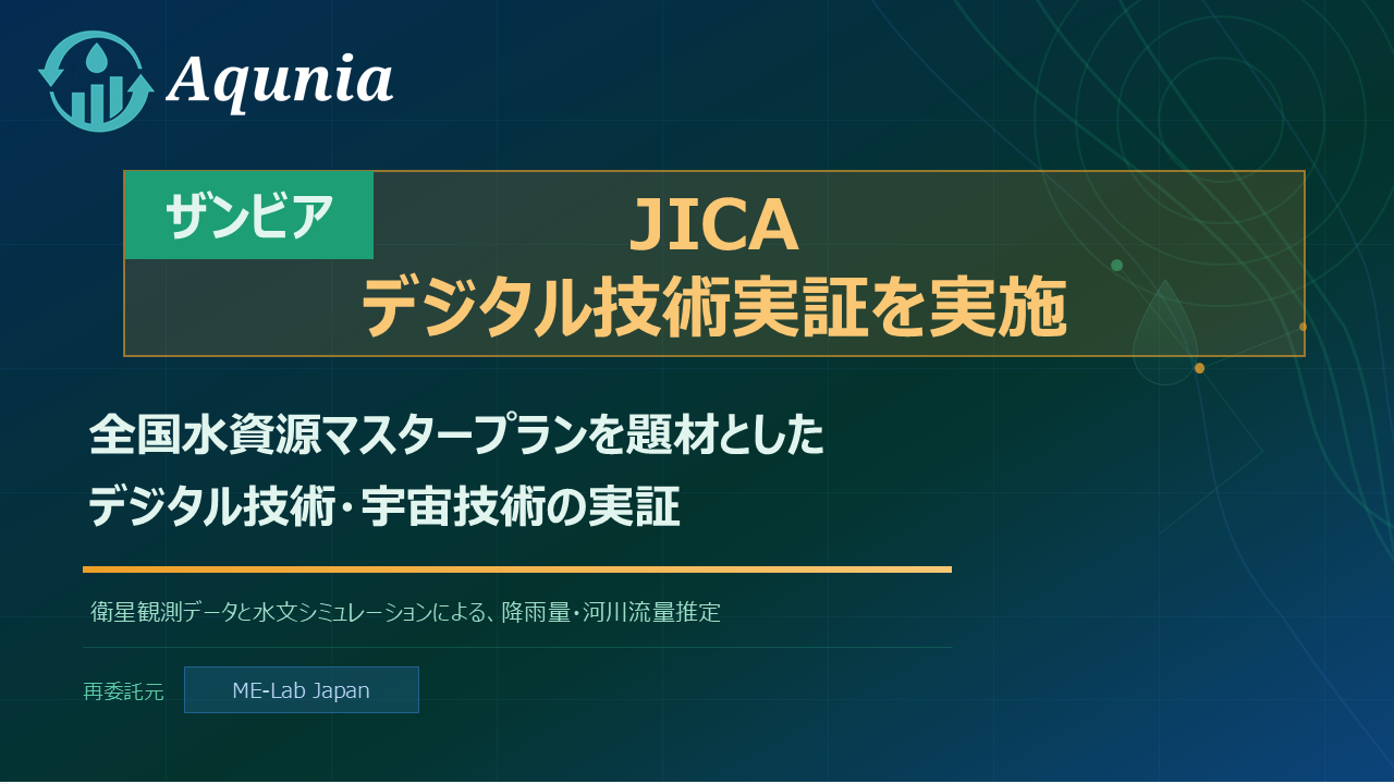 aqunia jicaザンビア お知らせ画像 en